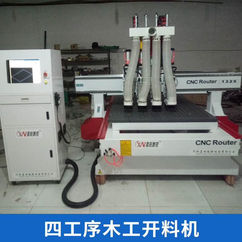 四工序木工開料機 板式家具用木工數(shù)控雕刻機 四工序開料機 自動開料加工 歡迎來電訂購