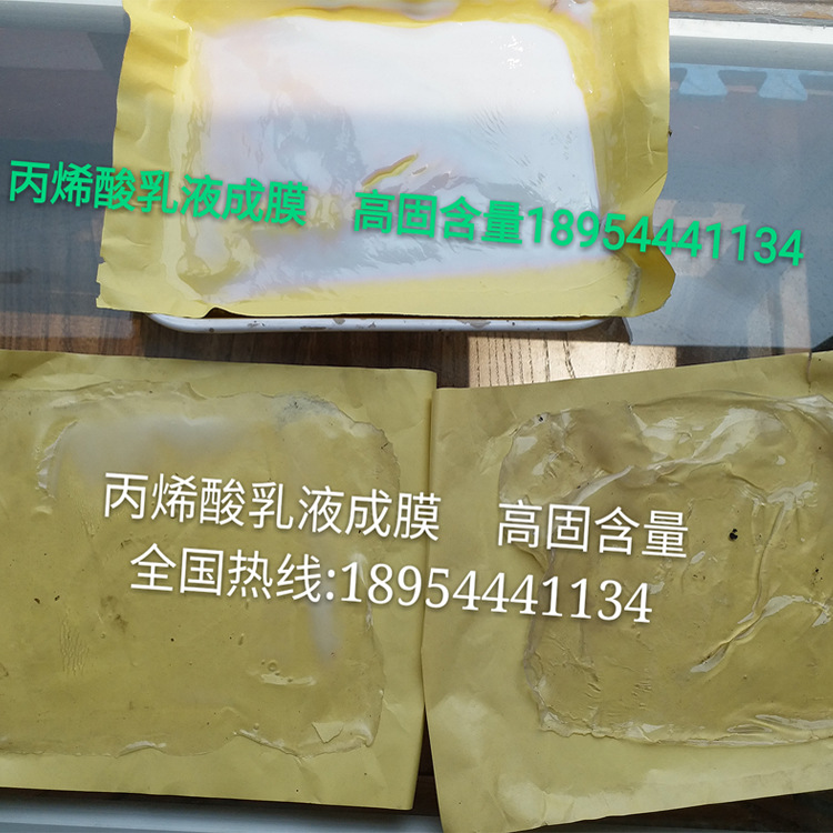 煙臺|威海|青島【丙烯酸乳液,苯丙乳液,建筑高彈防水乳液】現(xiàn)貨 煙臺丙烯酸乳液