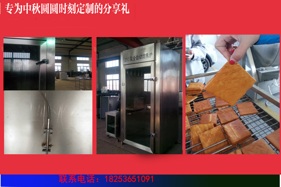 豆干煙熏機，豆制品煙熏機價格