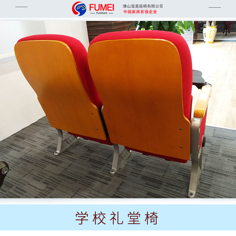 廣東 學(xué)校禮堂椅 學(xué)校階梯報告廳椅 學(xué)校禮堂椅定制