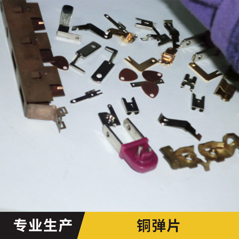 東莞銅彈片-廠家 定制-加工-批發(fā)