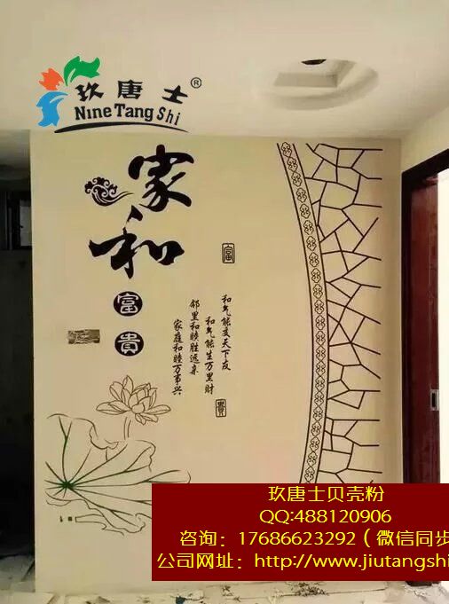 河南漯河貝殼粉涂料品牌