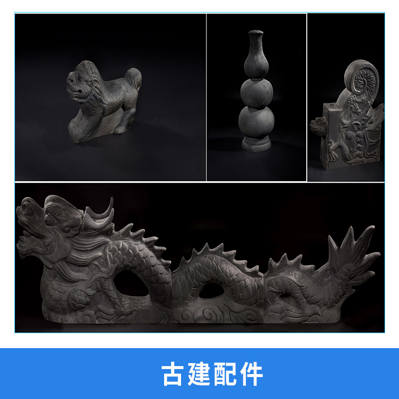 古建配件 古建磚瓦青磚 青瓦 各種配件廠家批發(fā) 品質(zhì)保障