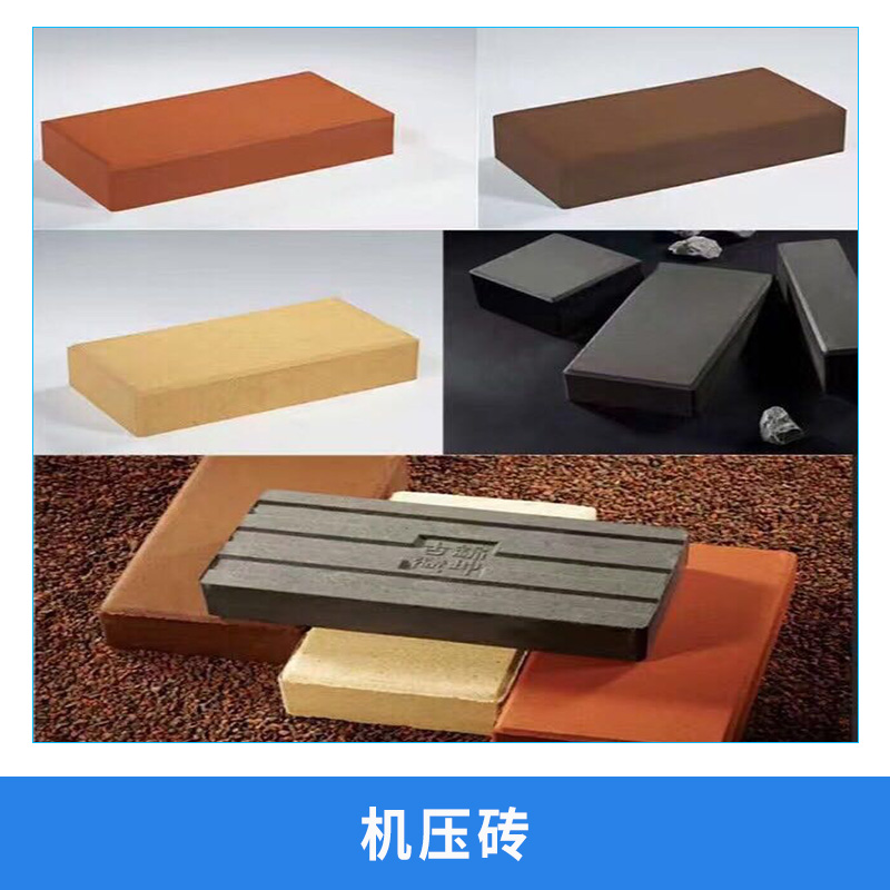 許昌燒結(jié)磚廠家 燒結(jié)磚價格 陶土磚廠家 陶土透水磚價格 園林磚 廣場磚