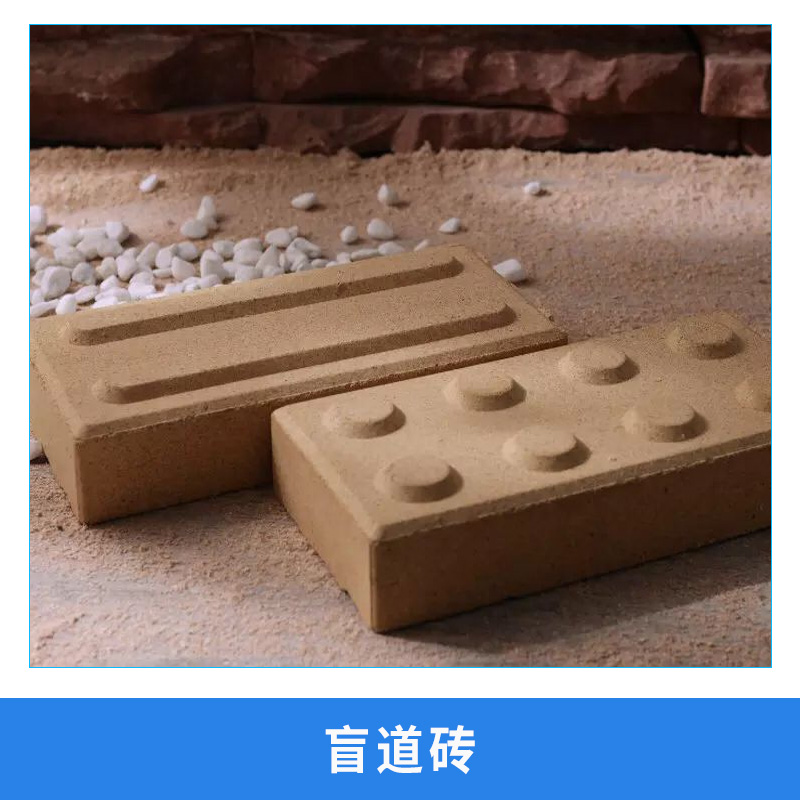 開封市盲道磚—盲道磚全國(guó)發(fā)貨—好口碑盲道磚廠家直銷—價(jià)錢 批發(fā)