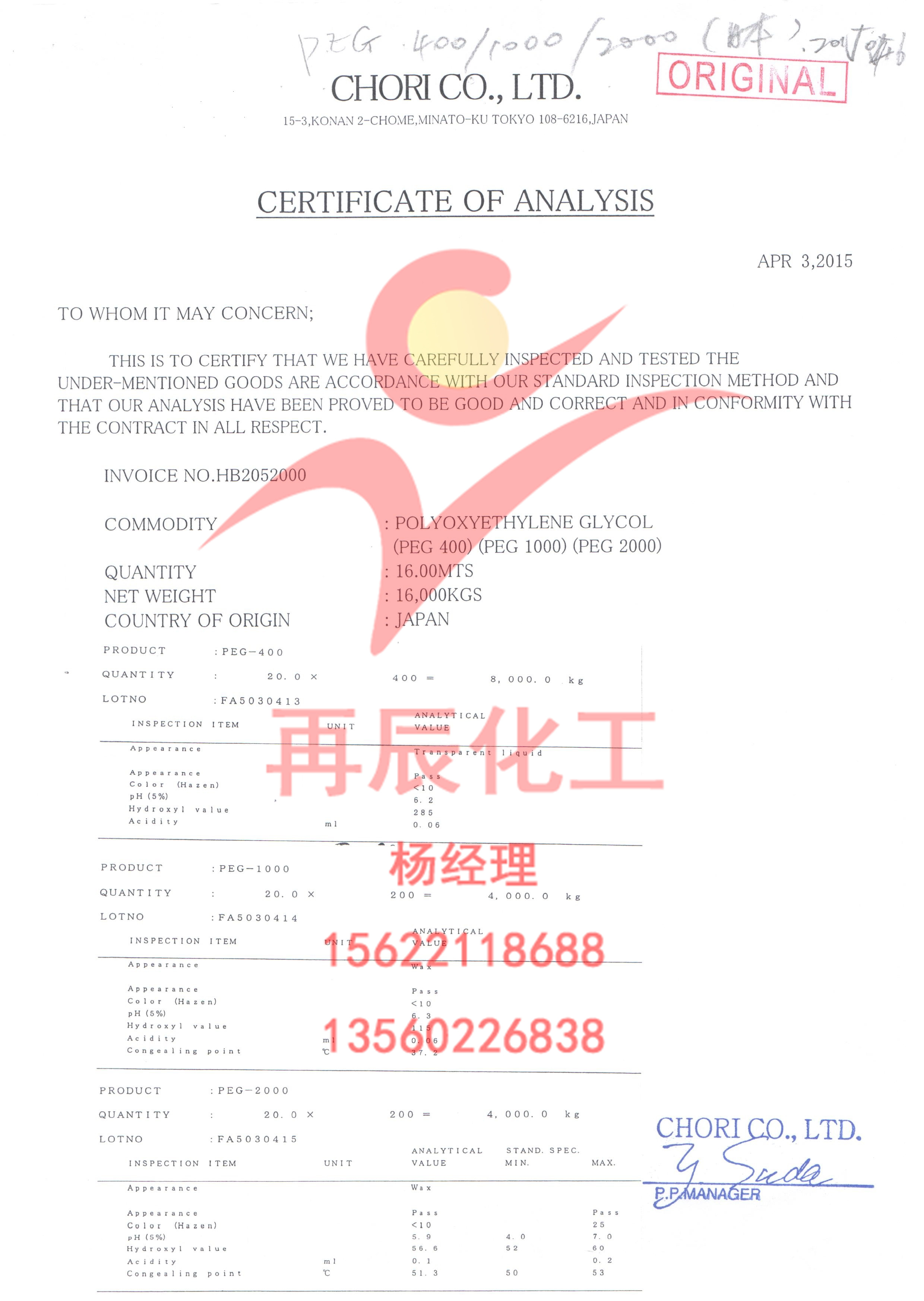 廣州現(xiàn)貨供應(yīng)SANYO日本三洋PEG2000
