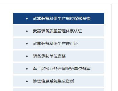 涉密系統(tǒng)集成資質(zhì) 輔導(dǎo)辦理