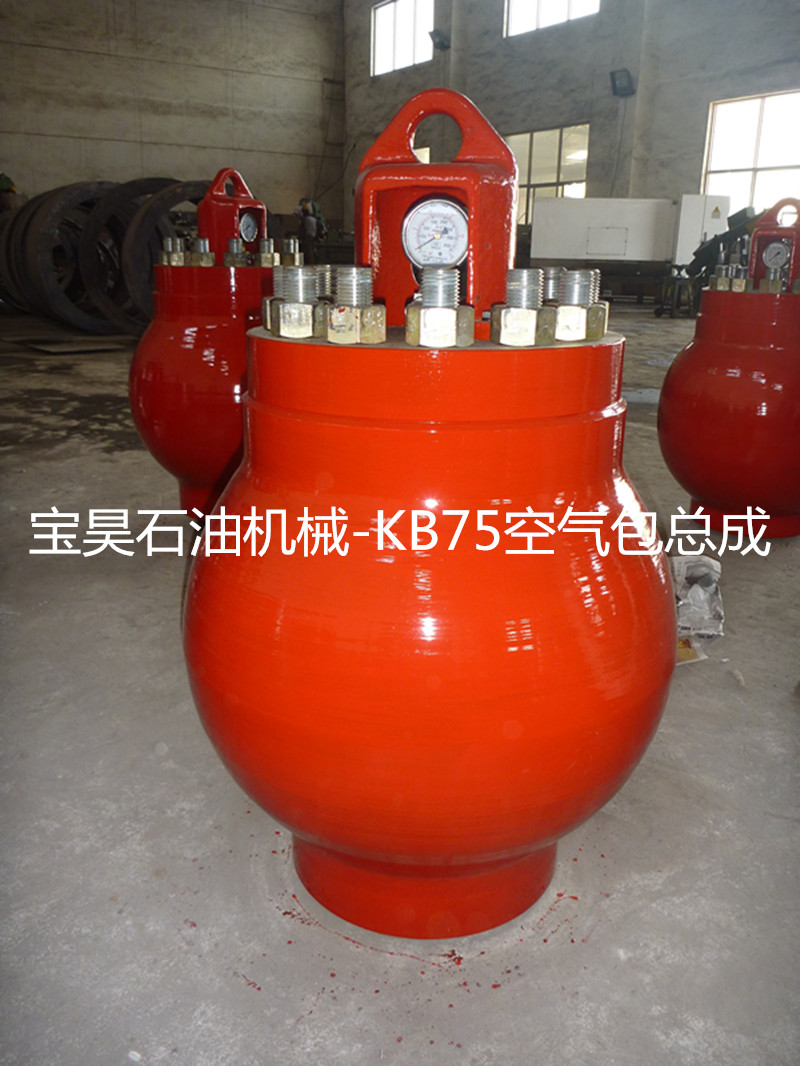 供應KB75/KB45空氣包總成石油鉆井泥漿泵液力端配件價格電議KB75空氣包總成