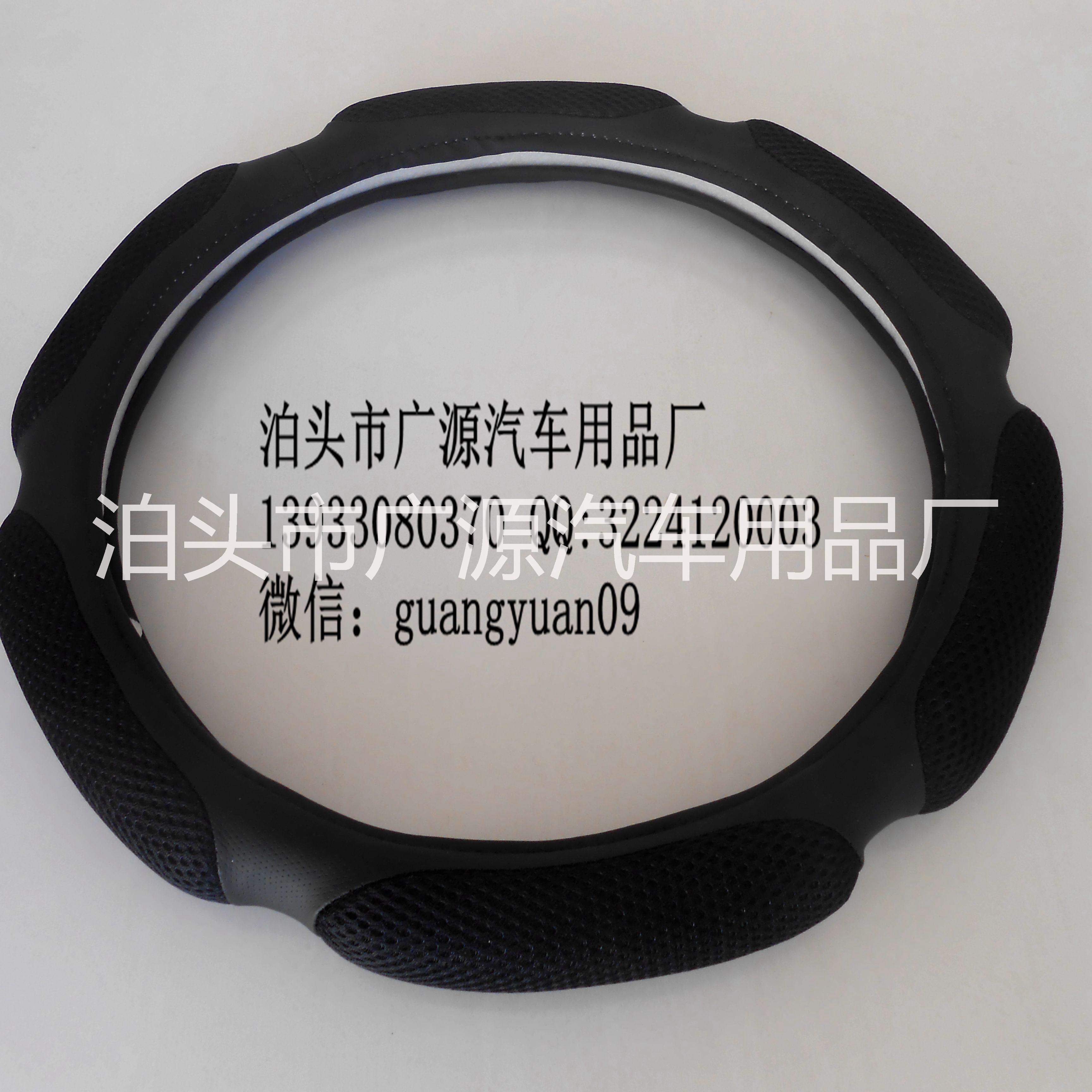 3D三明治網(wǎng)布方向盤套河北方向盤廠家供應36-50CM