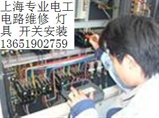 青浦區(qū)朱家角上門電路維修電工 專業(yè)家庭故障電路維修