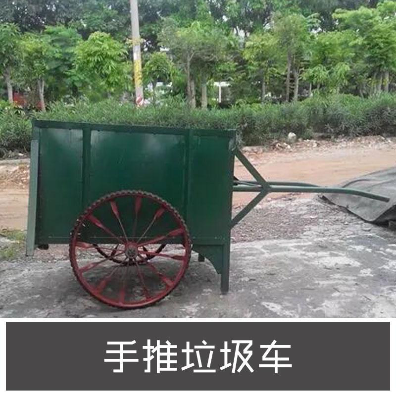 東莞手推垃圾車 環(huán)衛(wèi) 街道小區(qū)保潔車 市政環(huán)衛(wèi)兩輪人力清潔車