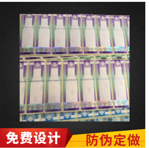 酒包裝防偽標(biāo)簽酒包裝防偽標(biāo)簽價格酒包裝防偽標(biāo)簽供應(yīng)商酒包裝防偽標(biāo)簽批發(fā)