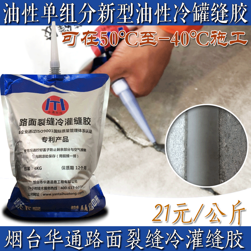 華通冷補灌縫膠修復(fù)道路裂縫