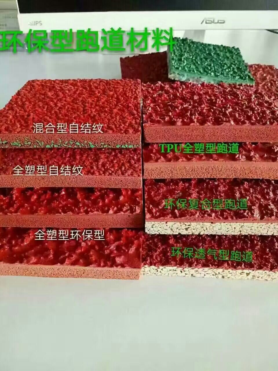 透氣型塑膠跑道， 透氣型跑道價格，透氣型跑道施工