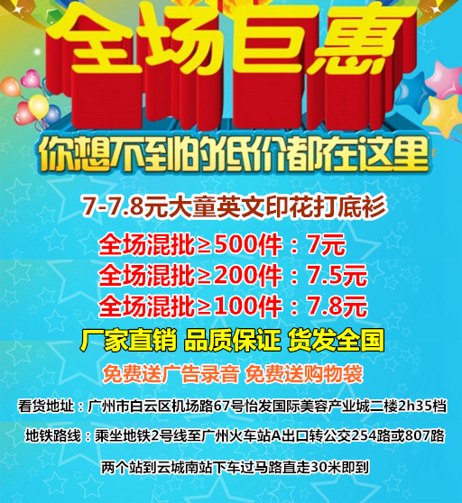 7-7.8元大童打底衫供貨商 大童打底衫廠家 大童打底衫價格