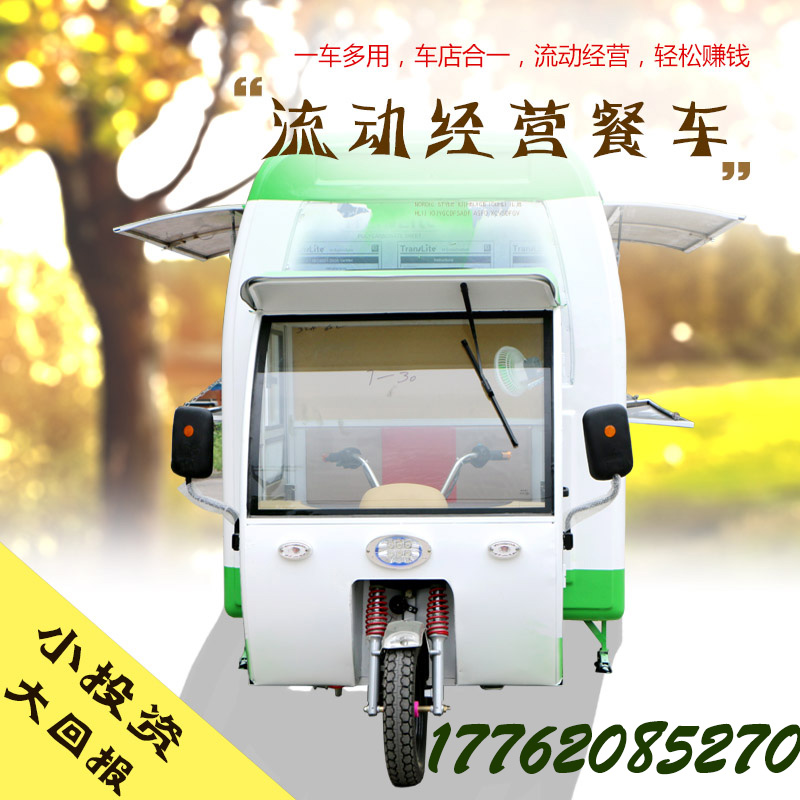 多功能小吃車流動(dòng)餐車移動(dòng)電動(dòng)