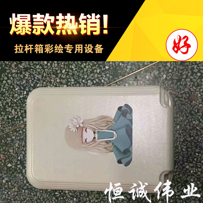 拉桿箱打印機(jī)價格 深圳拉桿箱打印機(jī)廠家 拉桿箱打印機(jī)多少錢