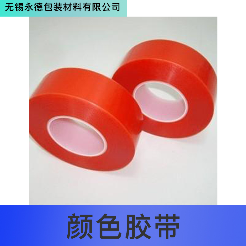 江蘇顏色膠帶廠家直銷 現(xiàn)貨多種顏色防偽膠帶VOID 防盜膠帶揭開留字