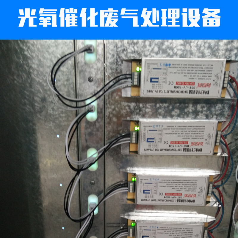 光氧催化廢氣處理設(shè)備儀器 排污除臭凈化器 等離子廢氣處理裝置批發(fā)