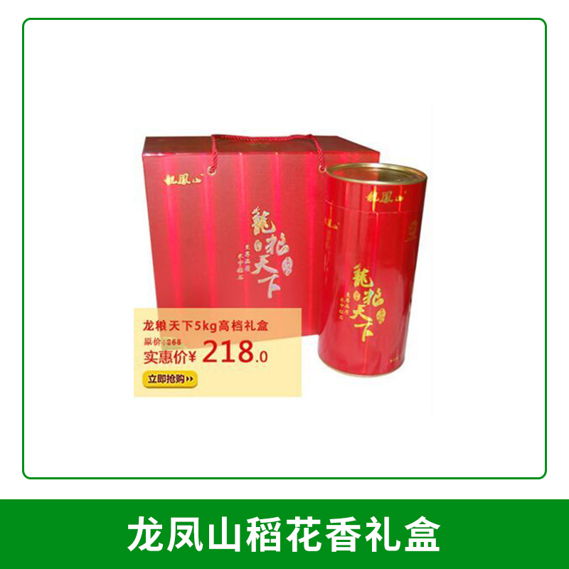 廠家批發(fā) 龍鳳山稻花香禮盒 稻花香大米5kg禮盒精裝禮品