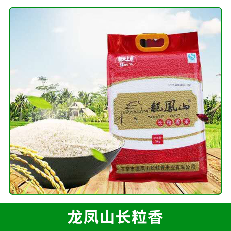 長粒香大米/龍鳳山長粒香 五常長粒香大米20斤*五常米大米