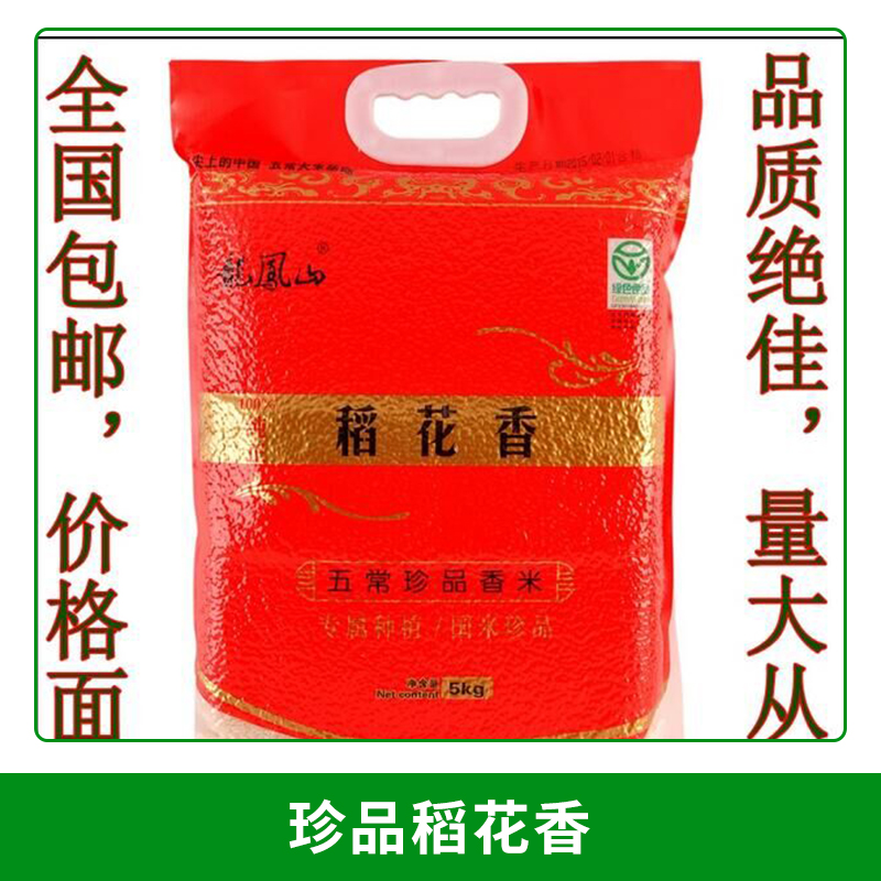 廠家直銷 珍品稻花香鄉(xiāng)稷稻花香大米5kg包裝一件代發(fā)