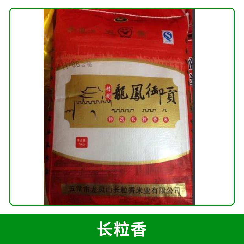 廠家直銷(xiāo) 長(zhǎng)粒香米500g禾成源無(wú)添加新米 袋裝香米