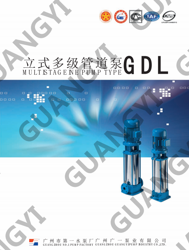 P-GDL立式多級管道泵、廣州立式多級管道泵廠家、立式多級管道泵