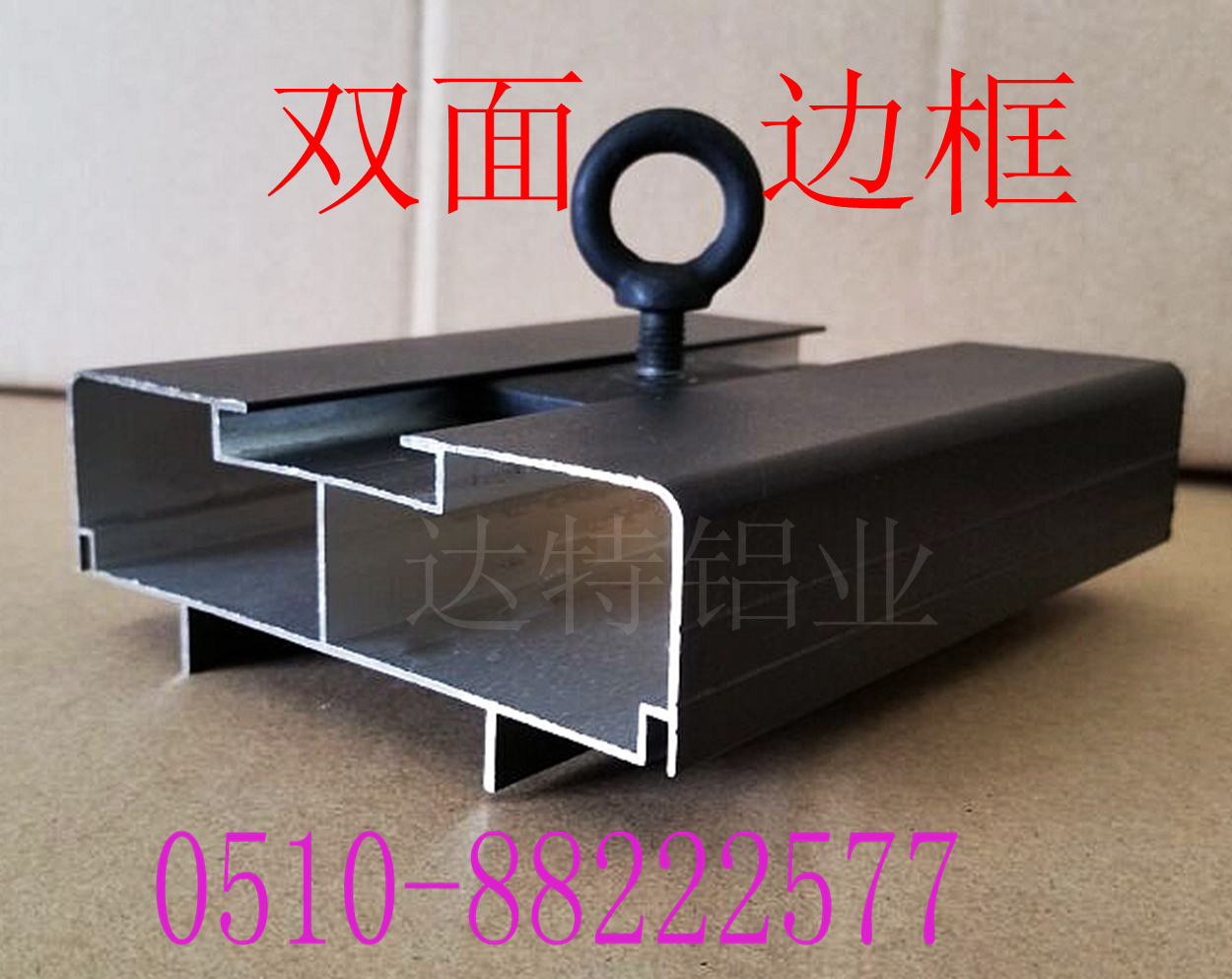 雙面顯示屏邊框鋁材