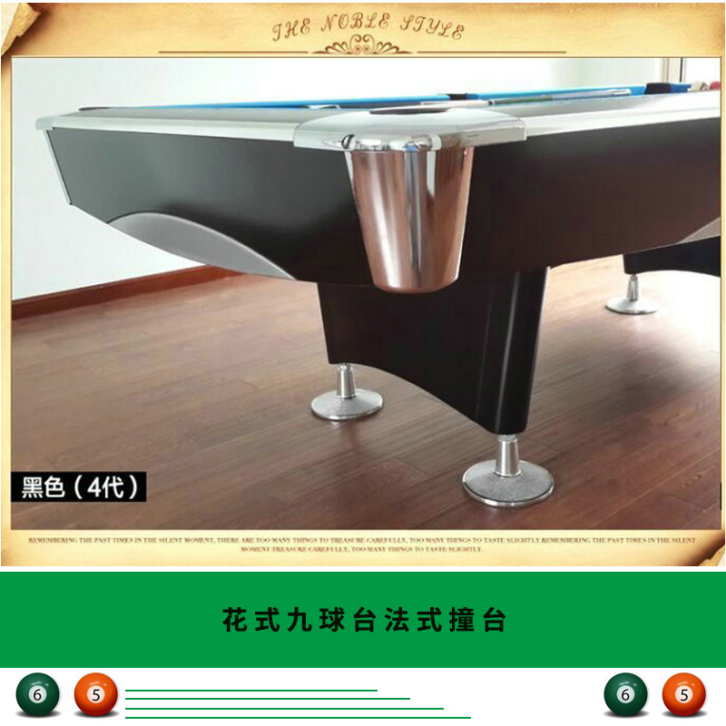 花式九球臺價格花式九球臺廠家深圳花式九球臺第四代法式撞臺