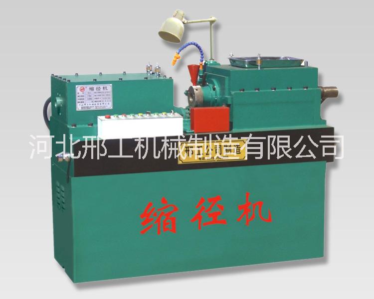 縮徑機 縮徑機廠家 縮徑機供應(yīng) 縮徑機哪家好