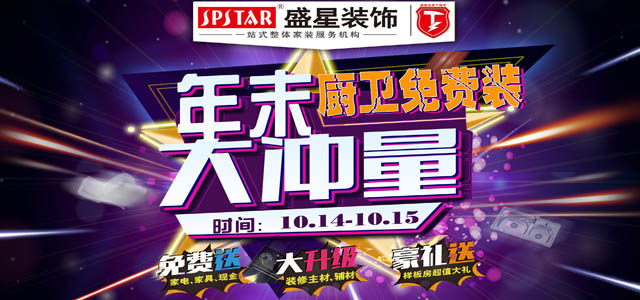 年底裝修好還是年初裝修好？盛星