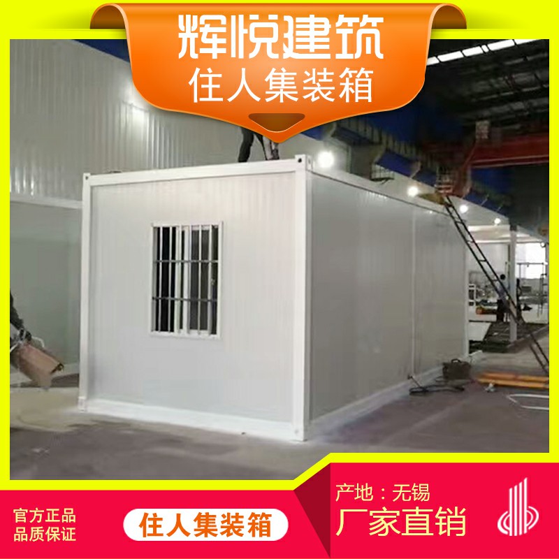 無錫活動板房住人集裝箱工地臨時住無錫活動板房住人集裝箱工地臨時住房可折疊移動拼裝集裝箱