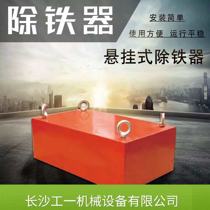 長沙除鐵器