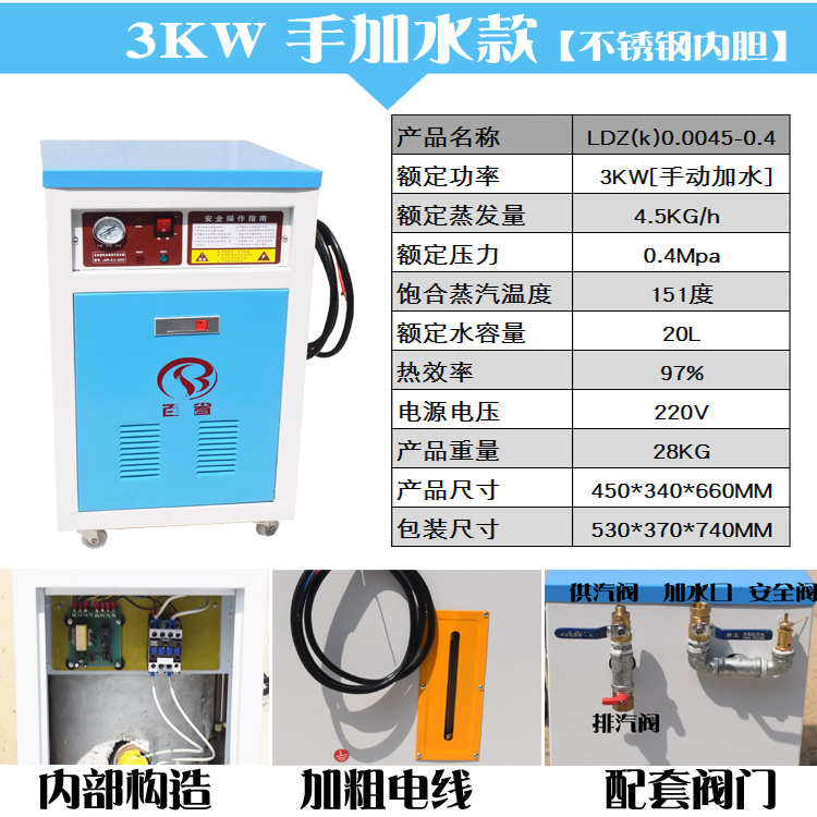 百省3KW半自動蒸汽鍋爐 不銹鋼內膽電加熱蒸汽鍋爐手動加水 百省3KW半自動蒸汽不銹鋼內膽