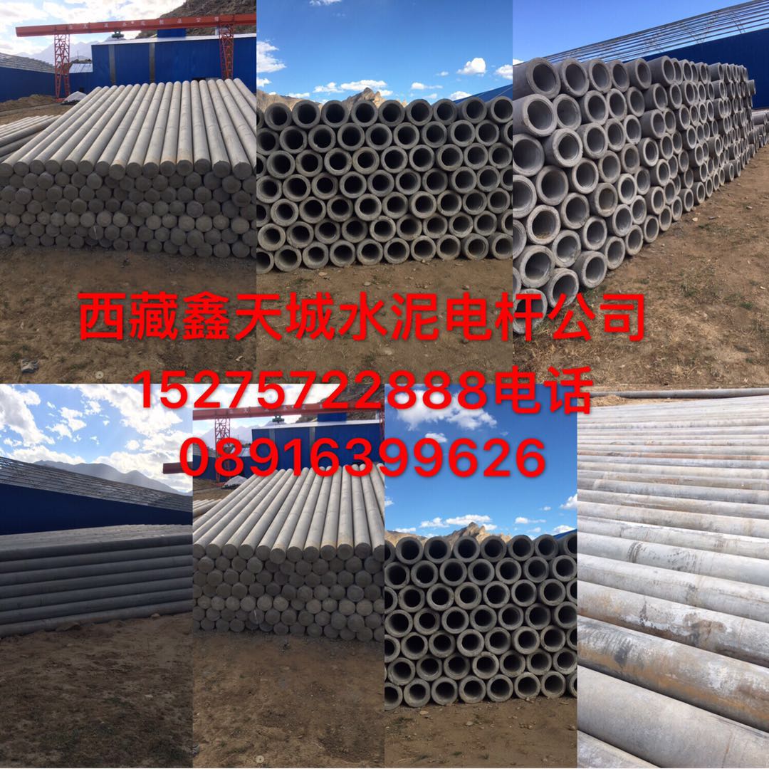西藏鑫天城水泥電桿公司