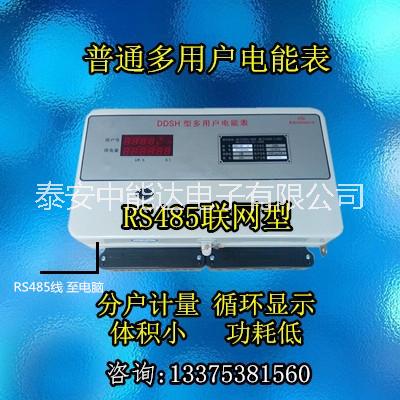 12戶16戶18戶20戶集中式多用戶智能電表RS485遠(yuǎn)傳遠(yuǎn)抄聯(lián)網(wǎng)型