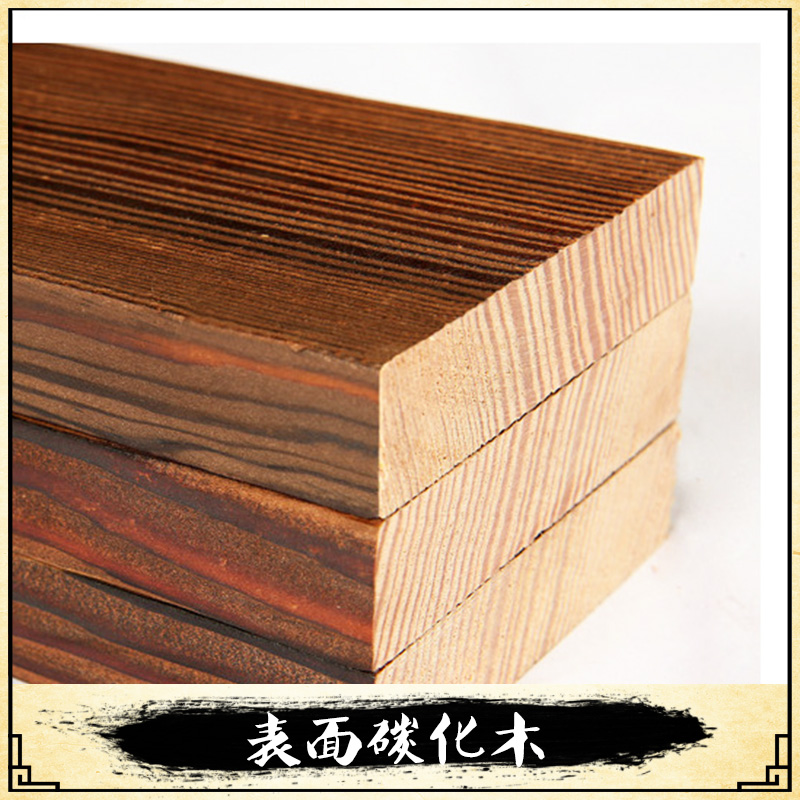 上海表面碳化木廠家直銷 表面碳化木 深度碳化木 碳化木桌子 碳化木椅子