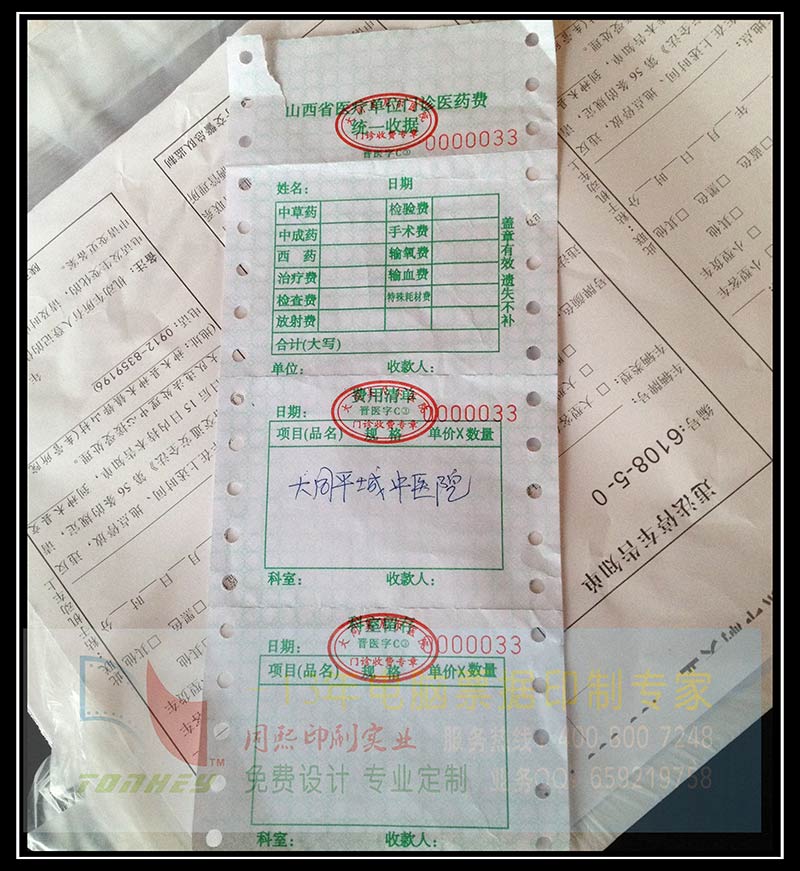 *電腦票據(jù)、東莞*電腦票據(jù)批發(fā)、東莞*電腦票據(jù)價格