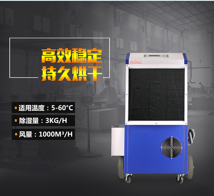 小型烘干除濕機，家具烘干，皮具烘干，木材烘干，茶葉烘干，米粉烘干，掛面烘干，食品烘干