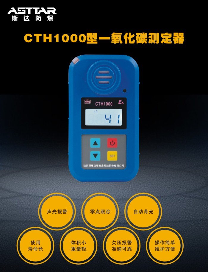 CTH1000型CO測定器|便攜式co報警儀 礦用 廠家