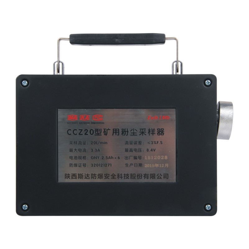 CCZ20型礦用粉塵采樣器|井下防爆粉塵采樣器 礦用 廠家