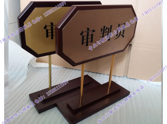 法院臺牌制作桌牌