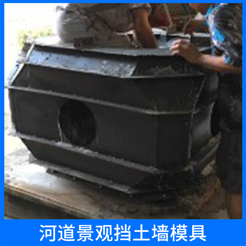 河道景觀擋土墻模具 景觀生態(tài)擋土墻模具 臺(tái)階式擋土墻模具 河道擋土墻模具 歡迎來電定制