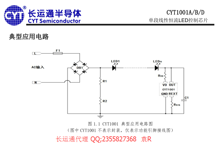 CYT1001A/B  CYT1000A/B/C 線性方案 無EMC 恒功率 無電解 球泡燈應(yīng)用  長運通線性方案