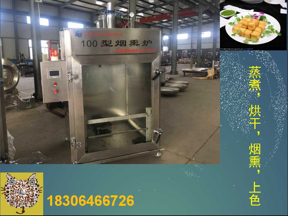 小型煙熏爐，小型煙熏爐廠家