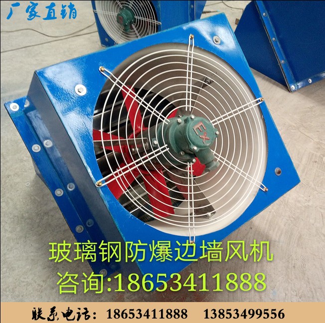 邊墻風機.防腐邊墻風機.防爆邊墻風機.德州品星空調(diào)設(shè)備有限公司