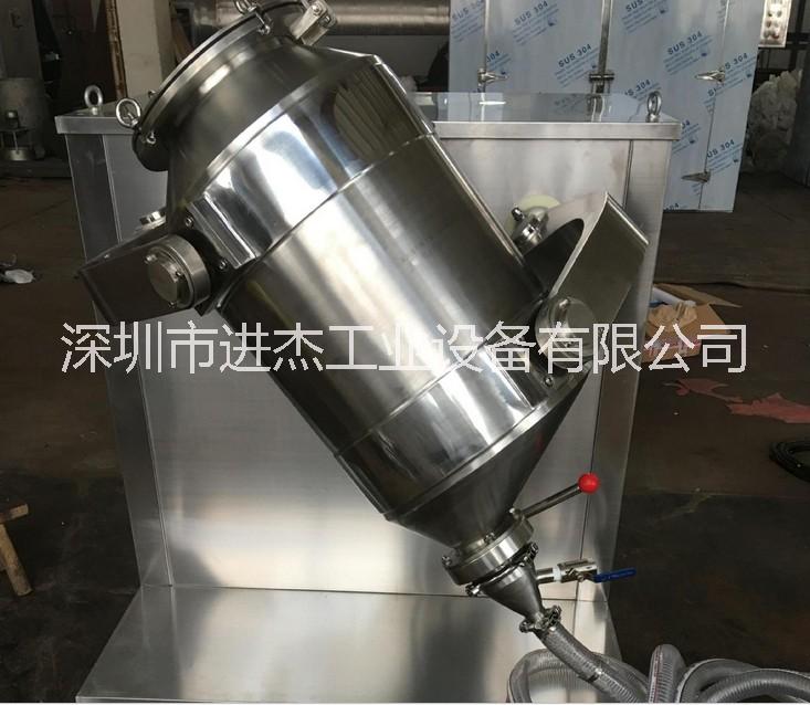 三維混合混料機 實驗室三維混合機 小型三維混合機 多向運動*混料機