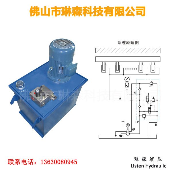 琳森LS-SY01 液壓系統(tǒng)，液壓站，硫化機(jī)，木工冷壓機(jī)用