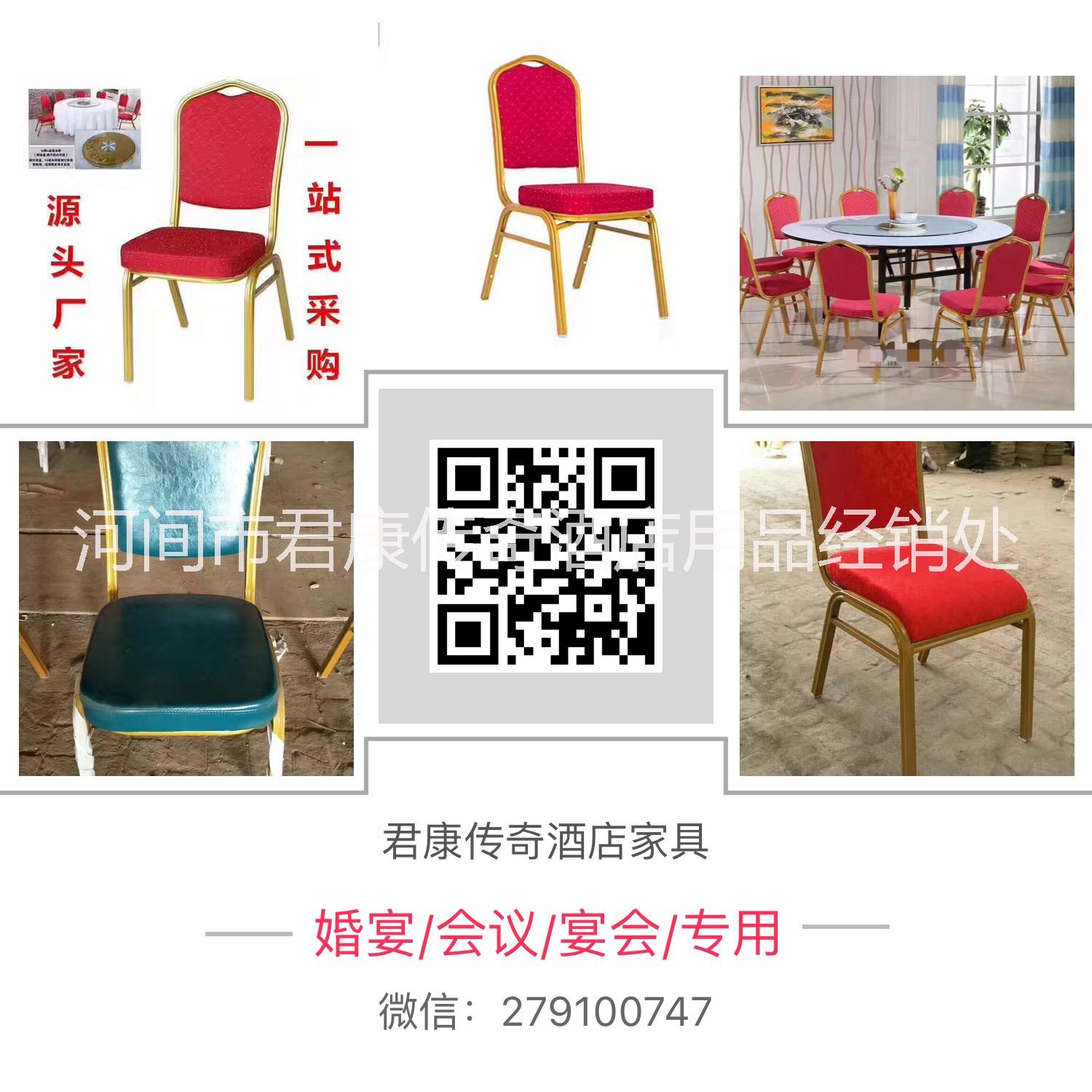 酒樓椅子 酒店會議椅 培訓貴賓椅 酒樓椅 酒店會議椅 培訓貴賓椅